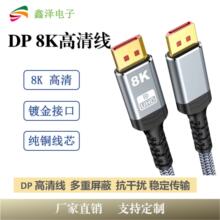 dp线公对公8k电脑显示器displayport接口转接线dp线1.4版dp cable