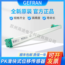 GEFRAN杰弗伦 原装正品 滑块位移传感器/电子尺PK-M-0400-XL0327