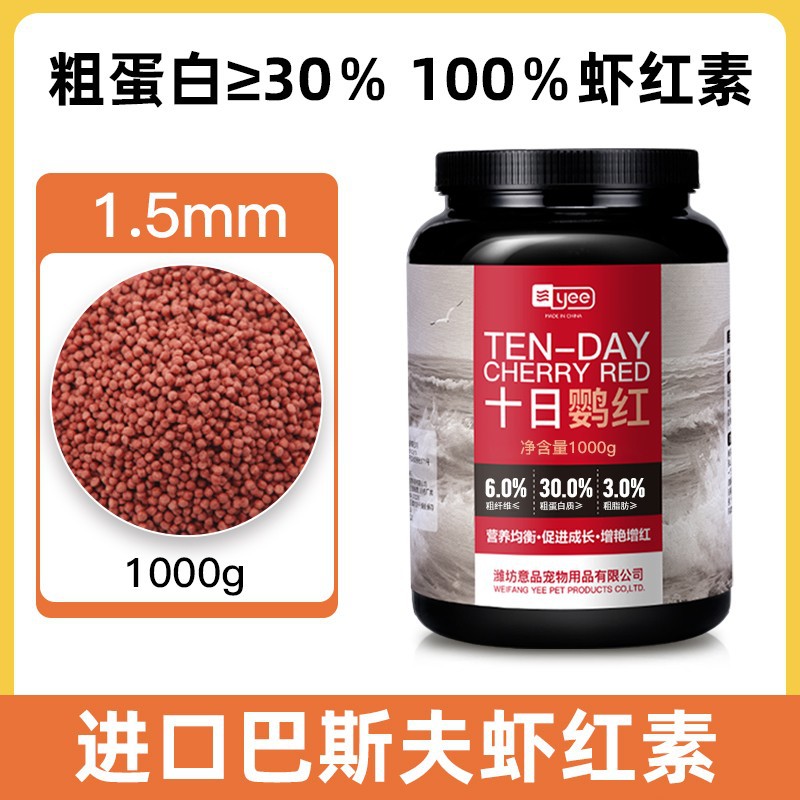 Yee Blood Parrot Fish Feed Red and Bright Fish Food Tropical Fish Fortune Fish Colorful Granular Fish Food
