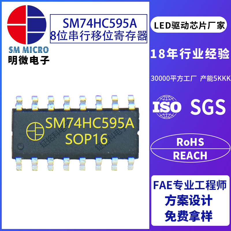 明微SM74HC595A/SM74HC595D/led屏显示驱动芯片 单双色显示屏驱动