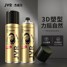 杰威尔金罐发胶定型喷雾男士发蜡发泥清香便携旅行试用装打理神器