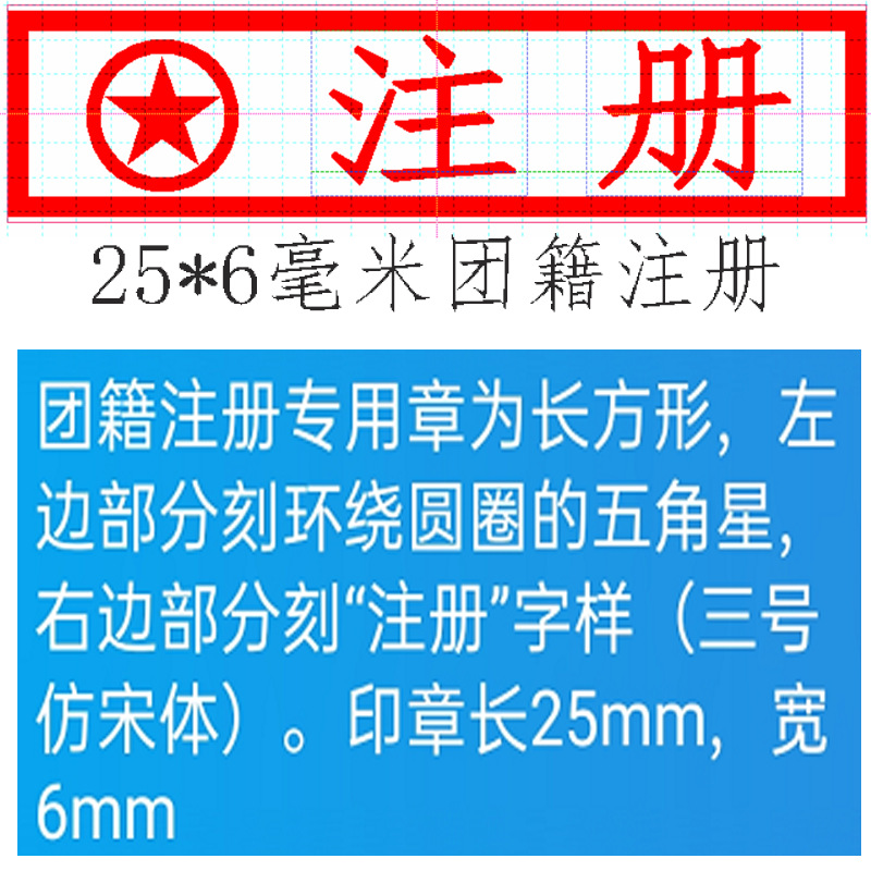 团委注册章已注册学生团籍注册章刻字印章姓名人名定刻名字刻印章