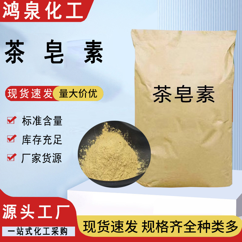 现货茶皂素清塘 发泡水产养殖 油茶籽提取物乳化剂 引气剂茶皂素