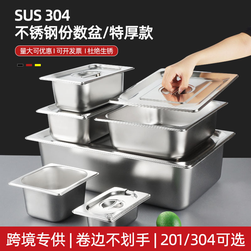 304不锈钢份数盆 加厚带盖自助餐食物盆长方形快餐餐盒奶茶小料盒