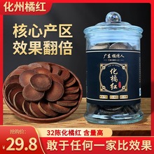 化州橘红工厂正宗三十二年老树化橘红工厂官方旗舰店大品牌正毛果