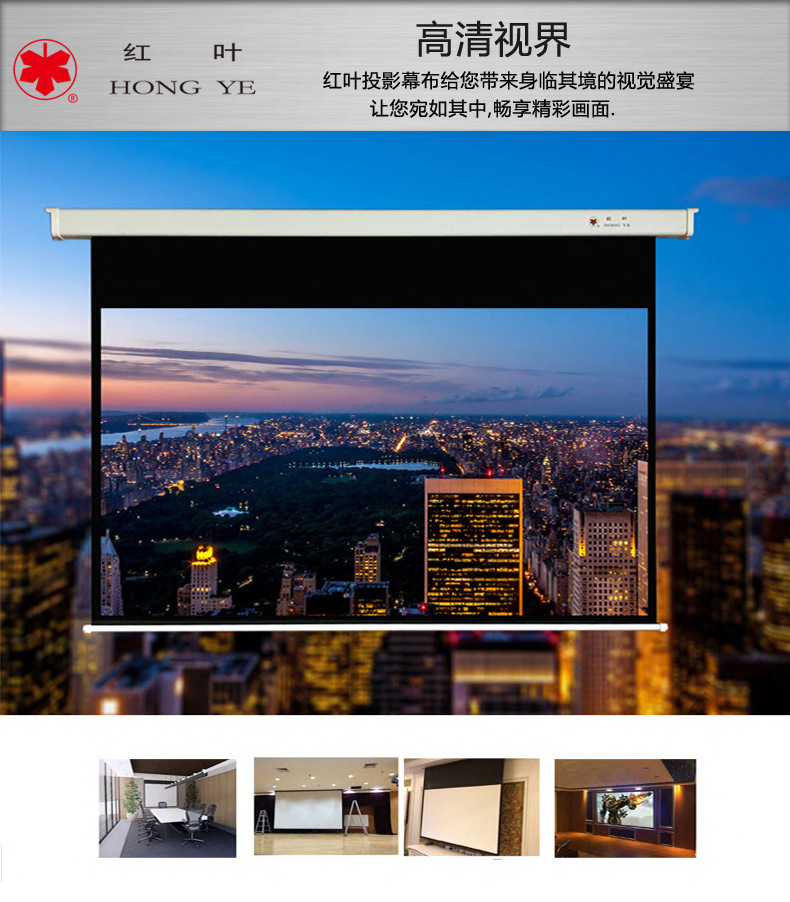 redleaf红叶电动投影幕布135寸16:9高清3d家用幕布标配遥控幕玻珠