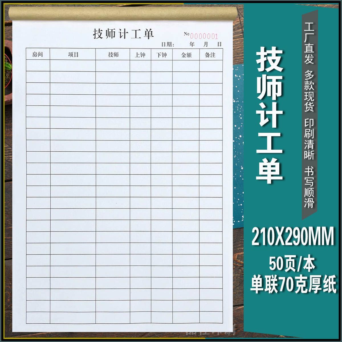 技师计工单技师上钟手工足疗店洗浴服务采耳记账本会所服务消费单