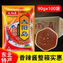 香辣酱80g整箱熟酱商用小包辣椒酱拌面下饭酱调料包邮