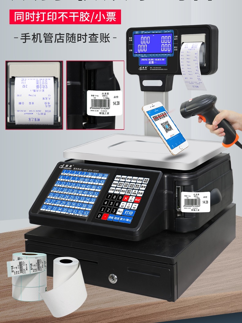 顺展水果店超市专用打码电子秤商用称重一体机打印双打wifi条码秤
