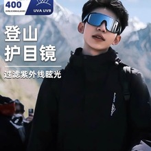 登山护目镜防风沙爬山防紫外线墨镜户外运动骑行太阳眼镜近视镜男