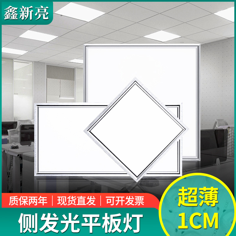 led侧发光平板灯600x600集成吊顶灯厨卫灯面板灯办公室铝扣板灯