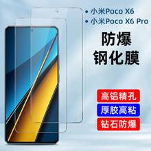 适用小米poco x6手机钢化膜高清防爆玻璃poco x6pro防指纹保护膜