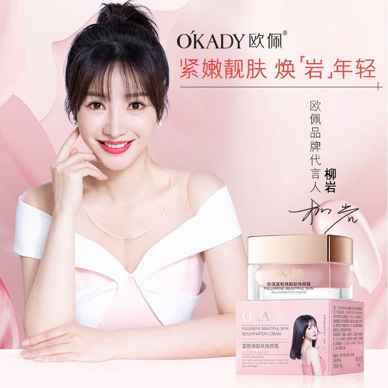 欧佩富勒烯靓肤焕颜霜50g 欧佩富勒烯靓肤焕颜霜厂家欧佩护肤品