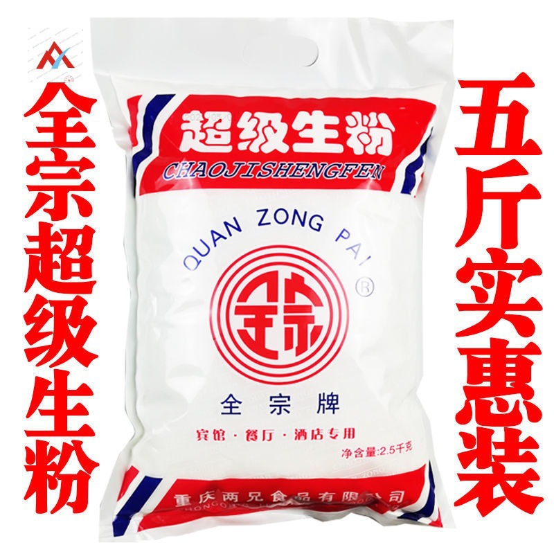 超级生粉5斤马铃薯淀粉炒菜勾芡土豆淀粉木薯玉米淀粉嫩肉粉批发