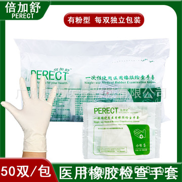 倍加舒一次性乳胶手套橡胶检查丁腈手套牙科美容护理手套有粉无粉