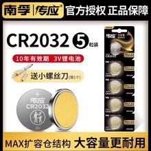 南孚CR2032传应纽扣CR2025/CR2016锂电池3V主板汽车钥匙遥控器电