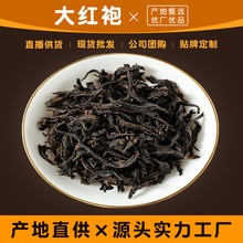 岩茶乌龙茶武夷山大红袍125g新茶 厂家直销散装 茶叶 批发 茶之源