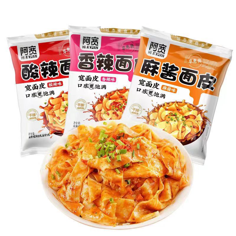 阿宽红油面皮麻酱,酸辣,香辣 20袋整箱批发包邮一件代发方便面