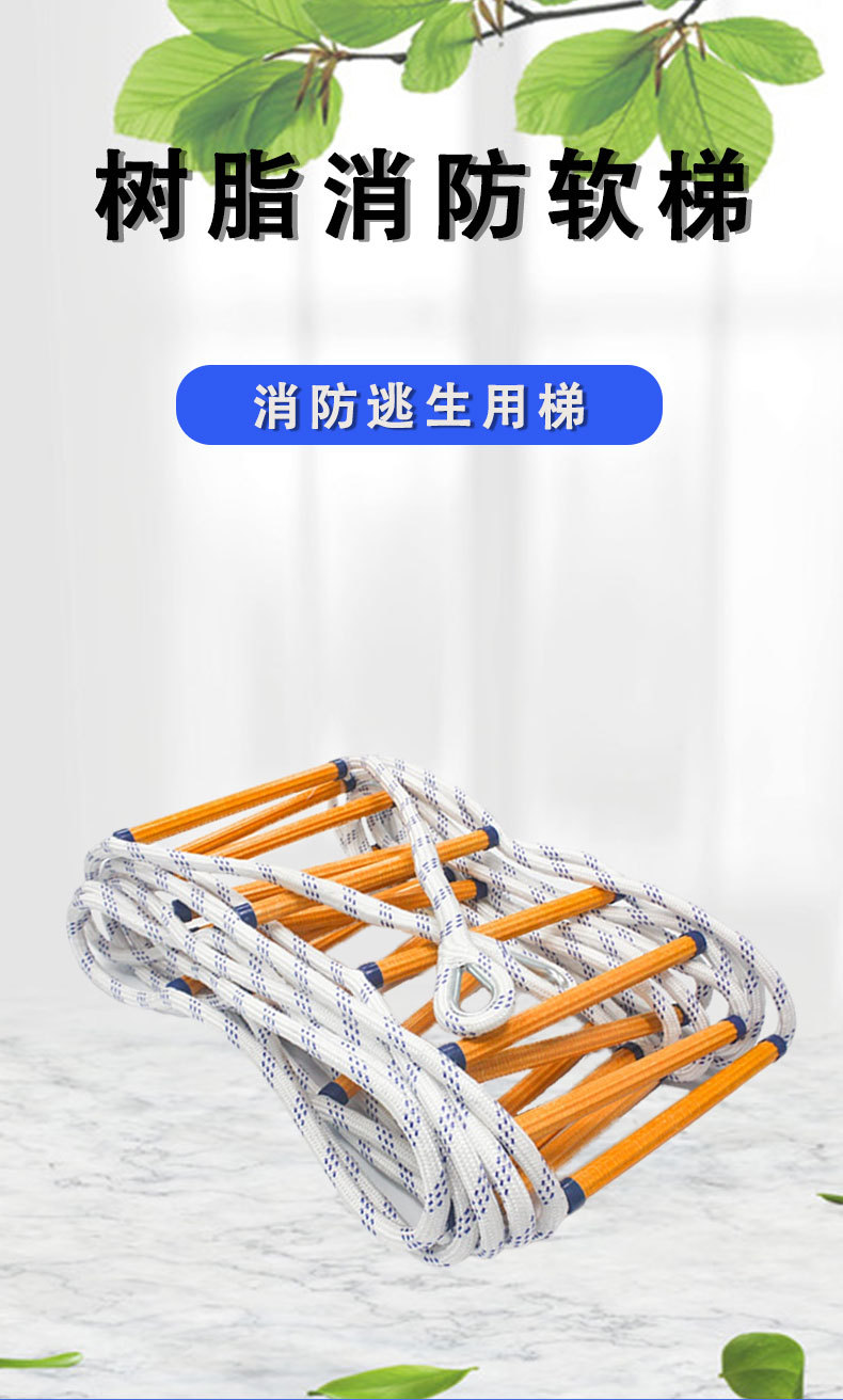 消防软梯救援攀爬梯 应急救绳梯高空救生绳 耐磨防滑环氧树脂软梯