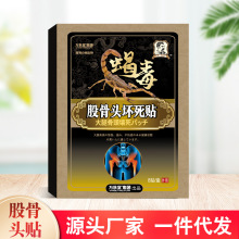 股骨头贴股骨头膏股骨头贴膏股骨康贴缺血性股骨头疼痛膏贴膏药贴