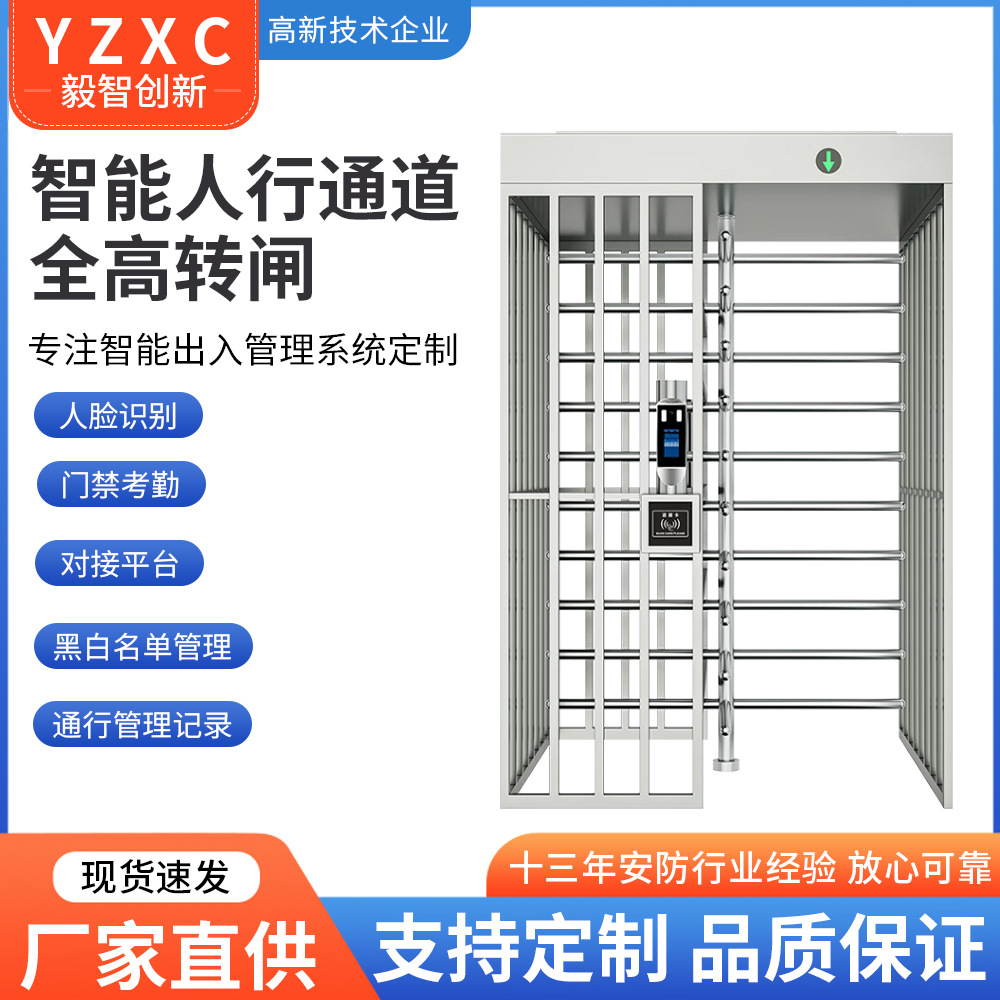 YZCX全高转闸十字转闸景区车站工地实名制人脸识别门禁人行通道闸