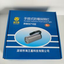 RWX7102手提式防爆探照灯 铝合金强光应急救援手电筒