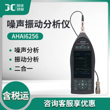 爱华AHAI6256噪声振动分析仪 环境振动测量机器设备振动分析
