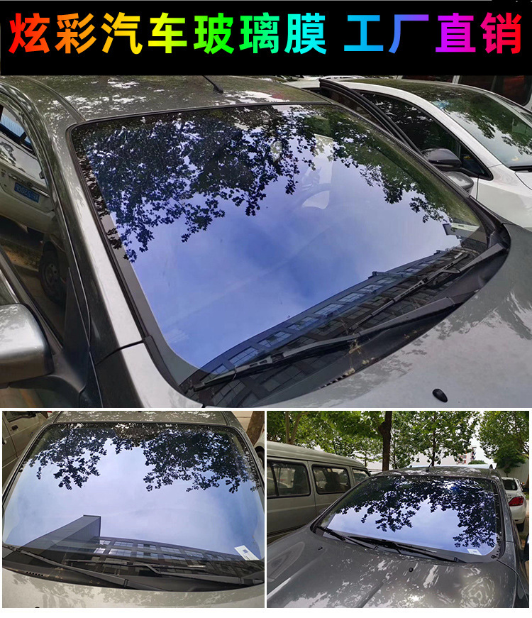 汽车全车玻璃贴膜紫光炫彩蓝色妖姬防晒隔热防爆太阳膜整卷批发
