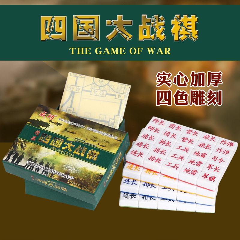 两国军棋战棋