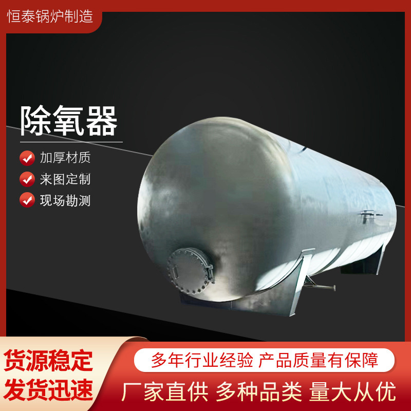 厂家直供热力除氧器 旋膜式除氧器 连定排余热锅炉真空除氧器