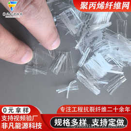 聚丙烯网状纤维 建筑工程专用抗渗漏防开裂纤维 3-18mmPP网状纤维