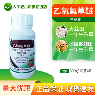 一帆生物杲尔乙氧氟草醚大蒜田水稻移栽田莎草苗前封闭除草剂农药