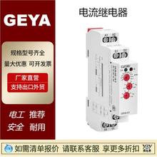 厂家直营格亚GEYA现货电流继电器GRI8-01/02脉冲式GRM8-02/01正品