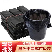 黑色垃圾袋平口式实惠装加厚办公室厨房清洁袋宾馆酒店商用塑料袋