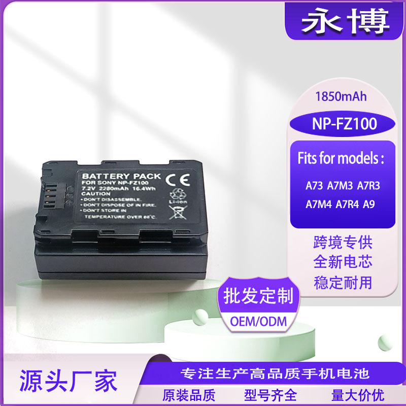 np-fz100电池 适用sony a73 a7m3 a7r3 a7m4 a7r4 a9数码相机电池