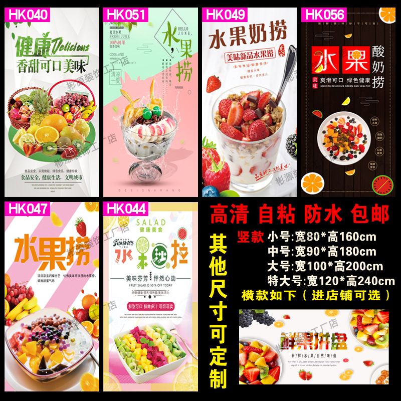 5oh3水果捞鲜果切拼盘水果店海报装饰墙贴自粘画宣传广告海报桌贴