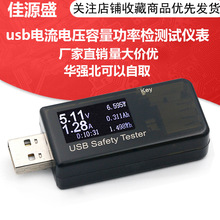 usb电流电压容量功率检测试仪表 手机充电器移动电源宝安全监测器