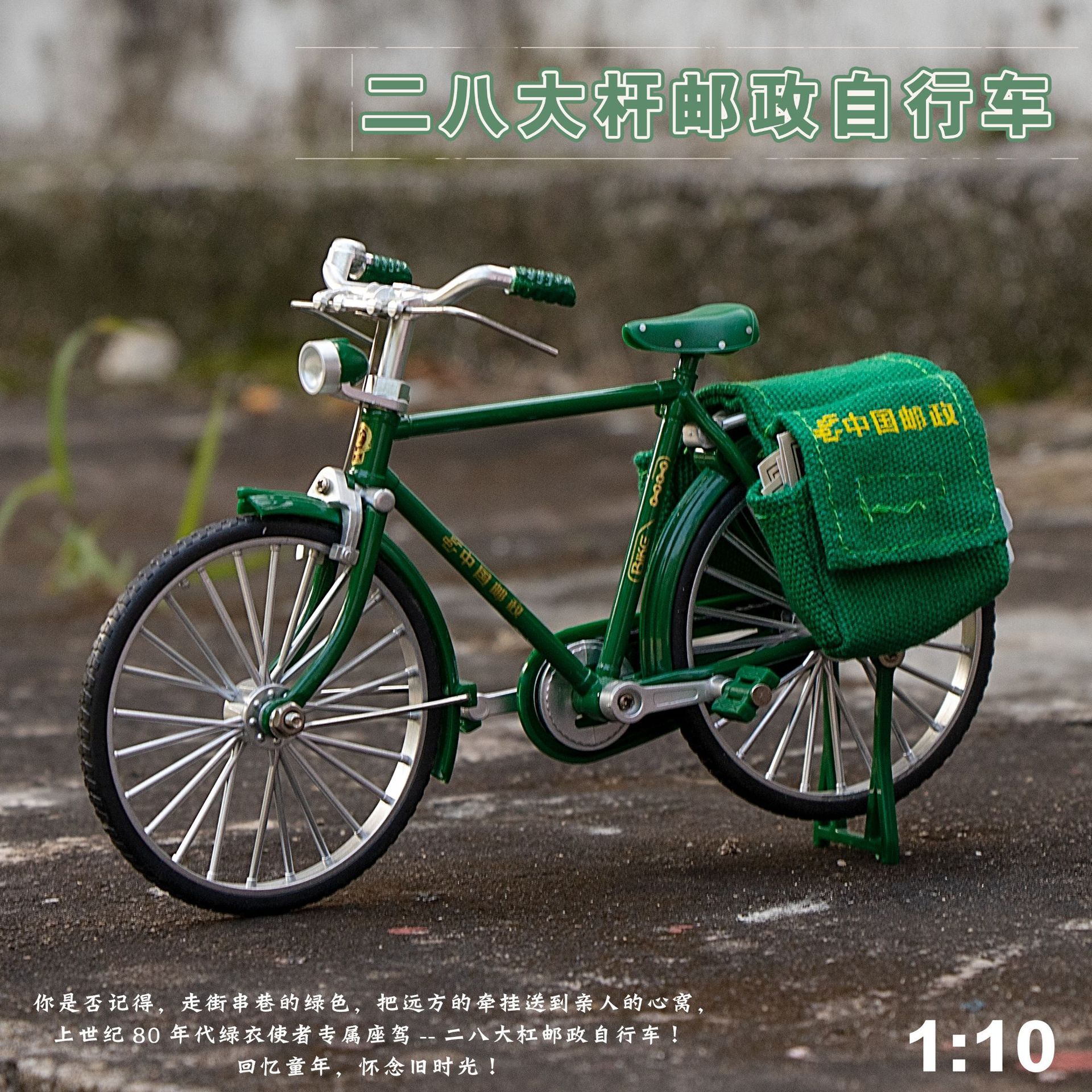 1:10传统邮政快递车二八大杠自行车转向滑行仿真合金自行车摆件