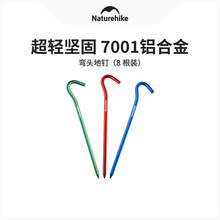 【停产】1./100NH挪客户外帐篷铝地钉16cm铝合金帐篷钉NH15A008-I