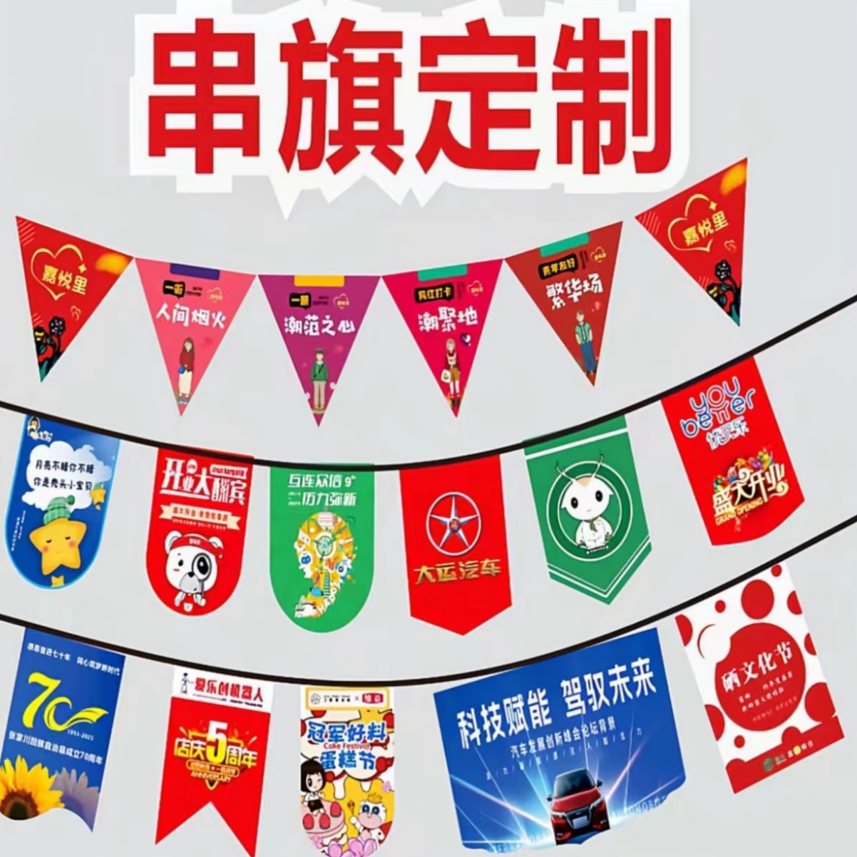 串旗广告旗吊旗三角旗店庆开业装饰旗户外广告防水小彩旗-阿里巴巴