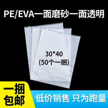 包装袋拉链袋一面磨砂eva服装衣服pe透明批发骨袋T恤自封袋打孔膜