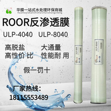 华膜4040反渗透RO膜 高低压抗污染工业净水器滤芯8040超滤