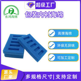 批发高密度防震海绵材料电子产品缓冲包装海绵内托定型填充泡棉