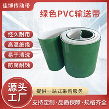定制平面绿色PVC输送带防滑耐磨平面输送带工业皮带轻型输送带