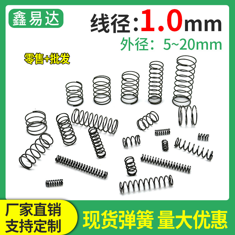 压簧线径1.0外径5-20mm压缩弹簧回位小弹簧精密喷壶压力弹黄