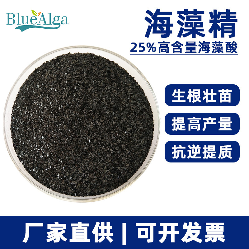 厂家直供 海藻精 25%含量海藻酸 500g/袋 海藻提取物 2袋起拍双数