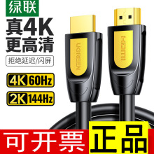 绿联hdmi线2.0高清线4k视频黄黑头黑色工程HDMI线传输线20/50/30m