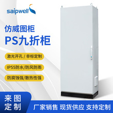 斯普威尔威图柜冷轧钢板拼装IP65五折威图配电柜带照明通风系统