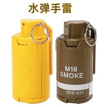 M18爆裂雷水弹手雷儿童玩具烟雾弹仿真吃鸡同款手榴弹模型