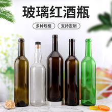 红酒瓶750ml墨绿色葡萄酒酒瓶酒柜装饰木塞空酒瓶自酿酒玻璃瓶